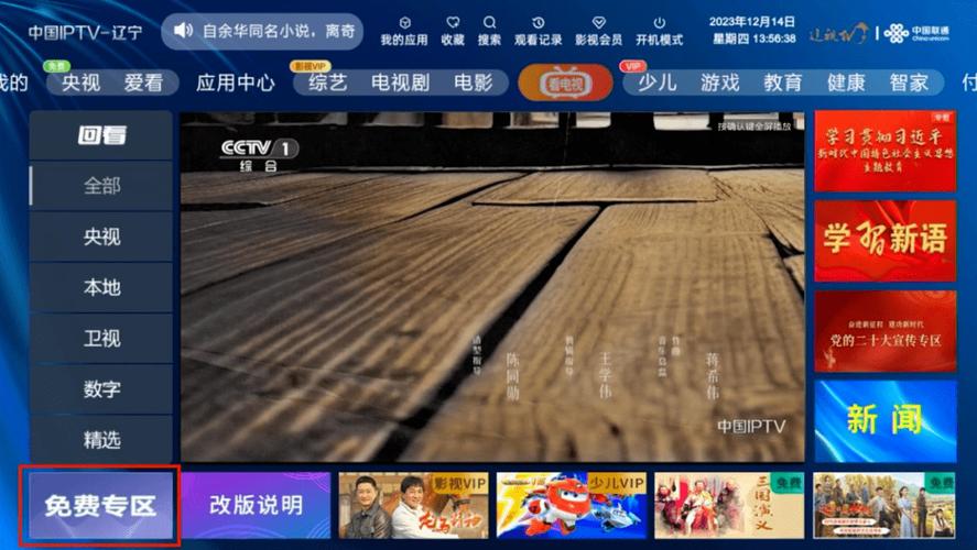 辽宁电视官方网站精产国品免费老版