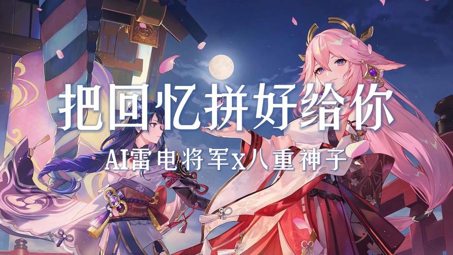 被八重神子捉弄的雷神专业版图标