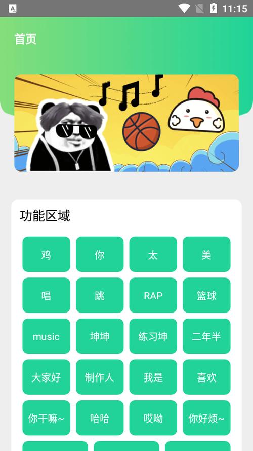 鸡音盒儿童定制版最新版本更新内容介绍安卓最新版