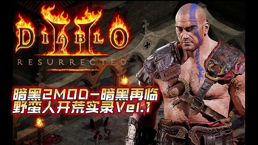 暗黑破坏神2野蛮人单机玩法缩略图