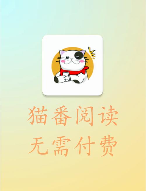 猫番阅读app最好用的漫画神器缩略图