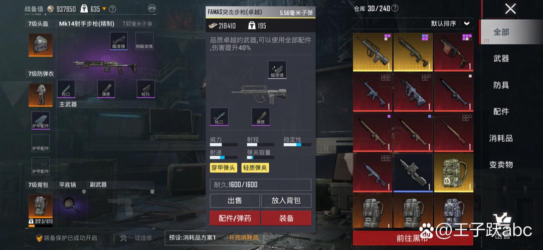 傲寒换装备1和平精英版