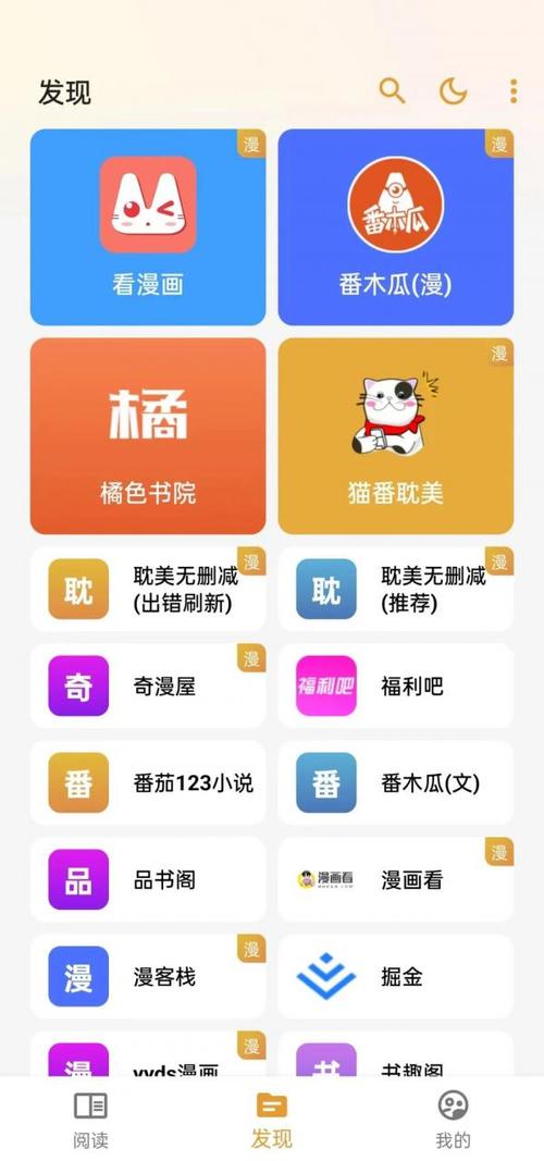 猫番阅读app最好用的漫画神器