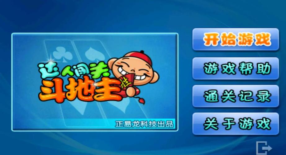老旧版单机斗地主无限能量无广告版缩略图