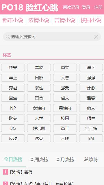 po18浓情文库自由小说无限阅币缩略图