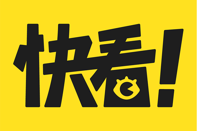 快看小视频永不升级版