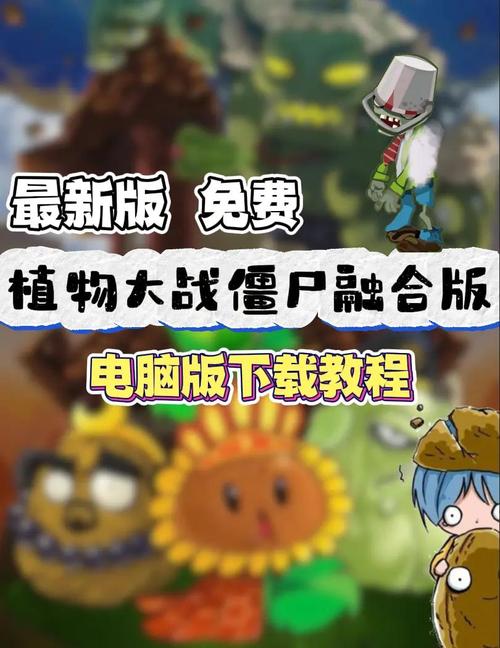 植物大战僵尸融合版修改器电脑版永久免费版缩略图