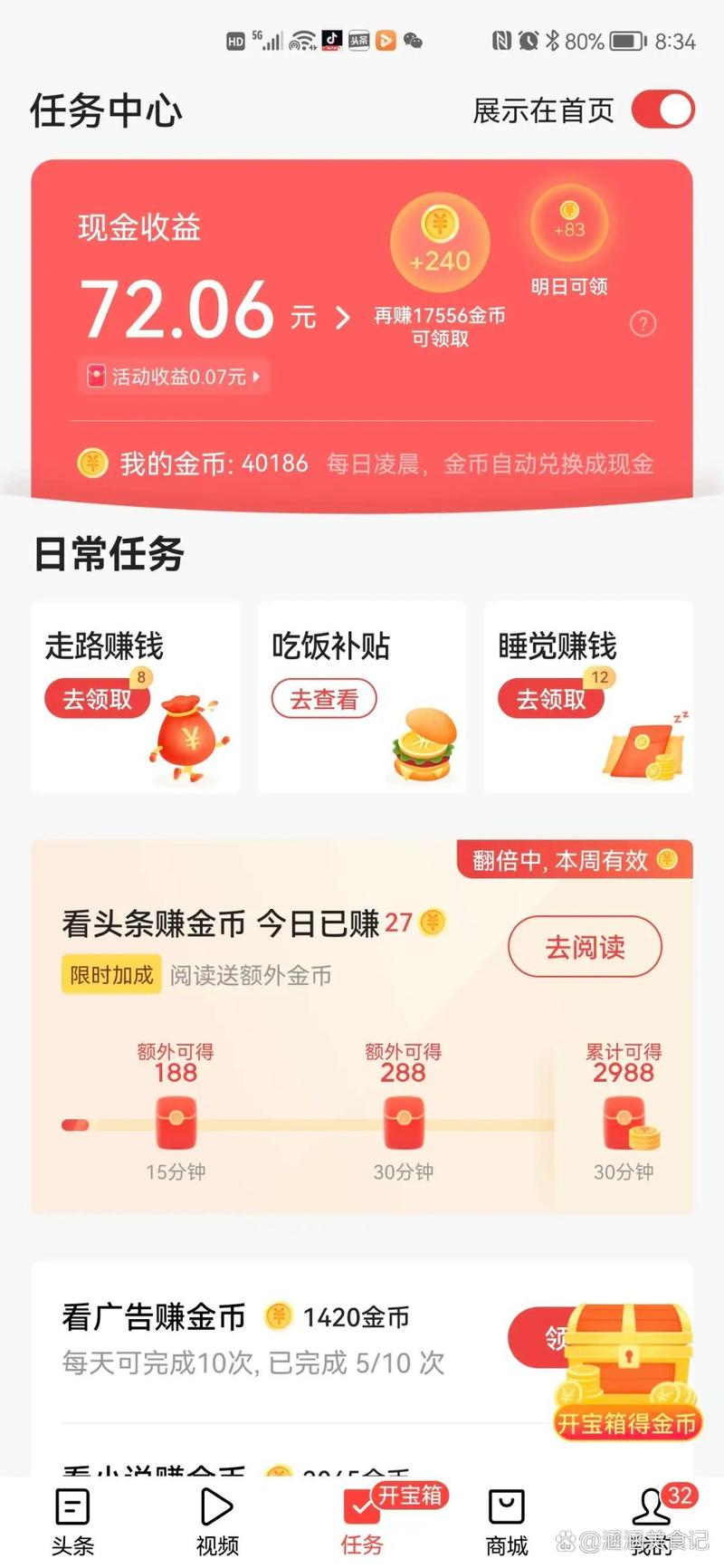 今日头条极速版刷金币脚本永久vip无广告