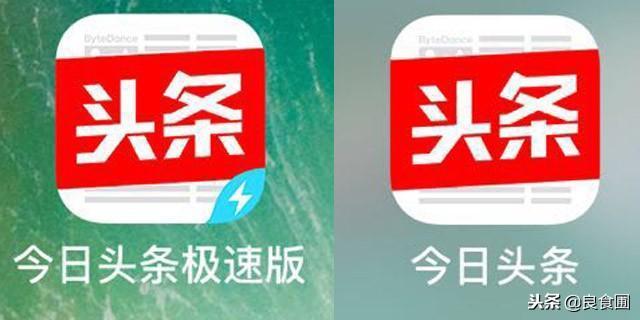 找回今日头条极速版图标