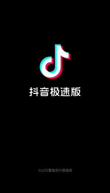 抖音极速版2024年1月17日永不升级版