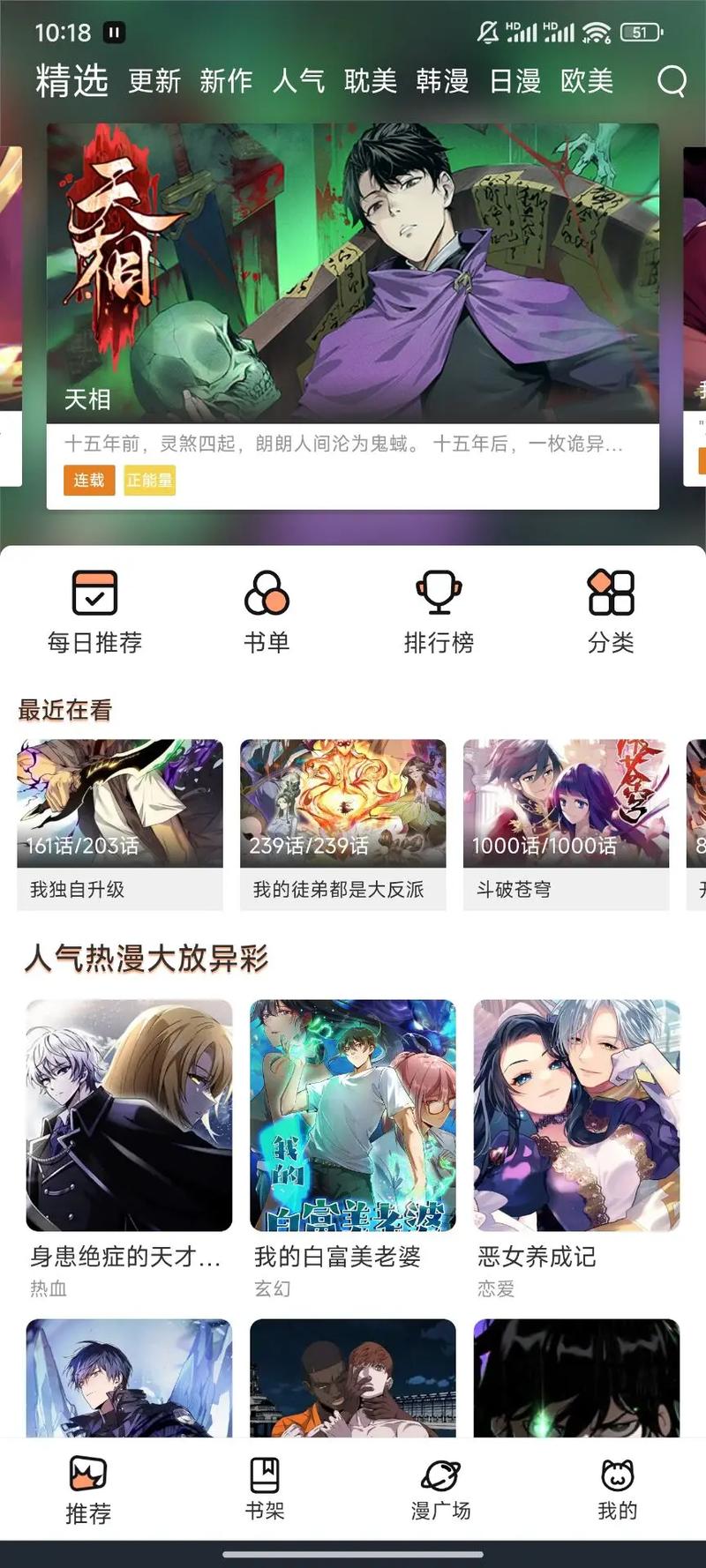 看漫画破解版无限钻石无限能量版