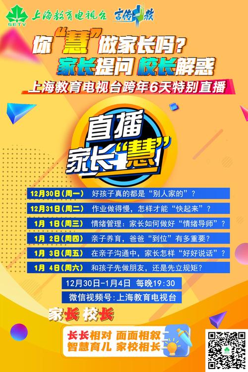 学育有方直播入口