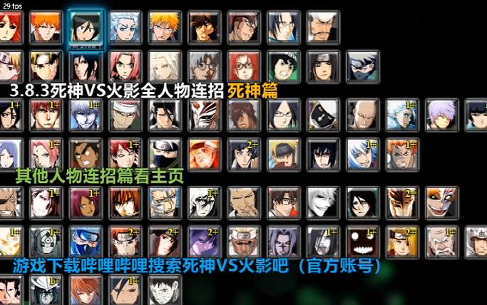 死神vs火影 全人物版死神VS火影全人物新版图标