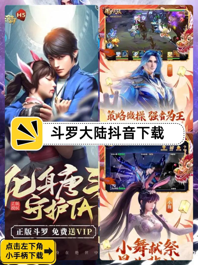 斗罗大陆可以插别人的模拟器游戏图标