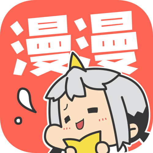 漫漫漫画2022安卓最新版图标