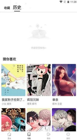 漫蛙manwa防走失站漫画软件测评可提版