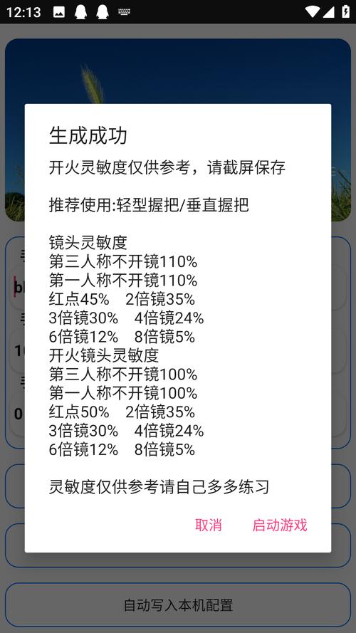 灵敏度生成器软件免费加速永久