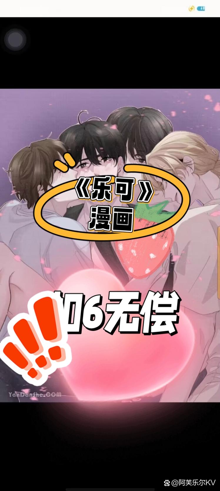 《乐可》漫画在线全集免费无限能量无广告版缩略图