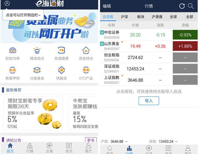 同花顺版海通证券app官方最新版本