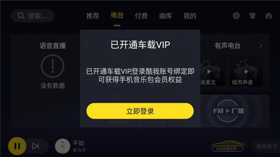 酷我音乐车机vip破解版最新版缩略图
