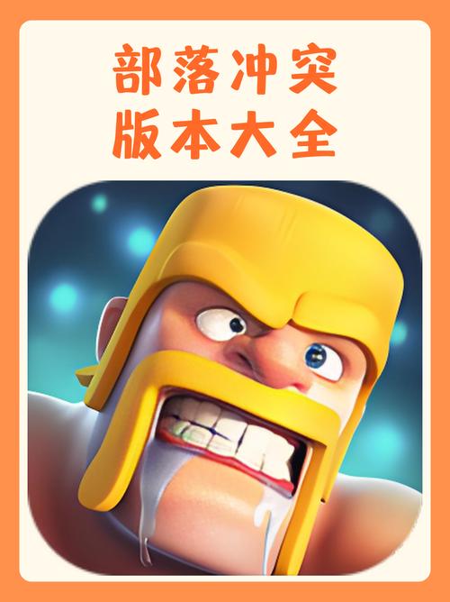 部落冲突无需联网单机破解版无广告安装图标