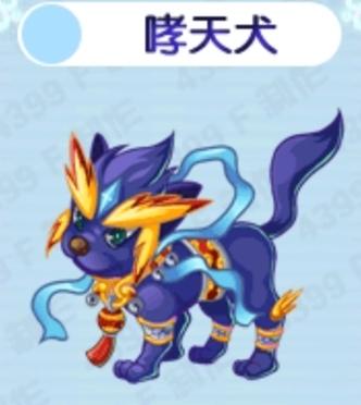 幺蓝破解版直装哮天犬缩略图