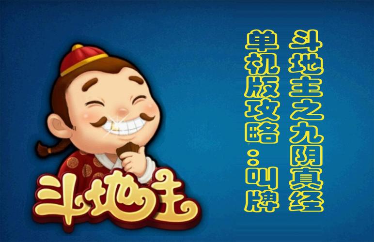 老旧版单机斗地主无广告版缩略图