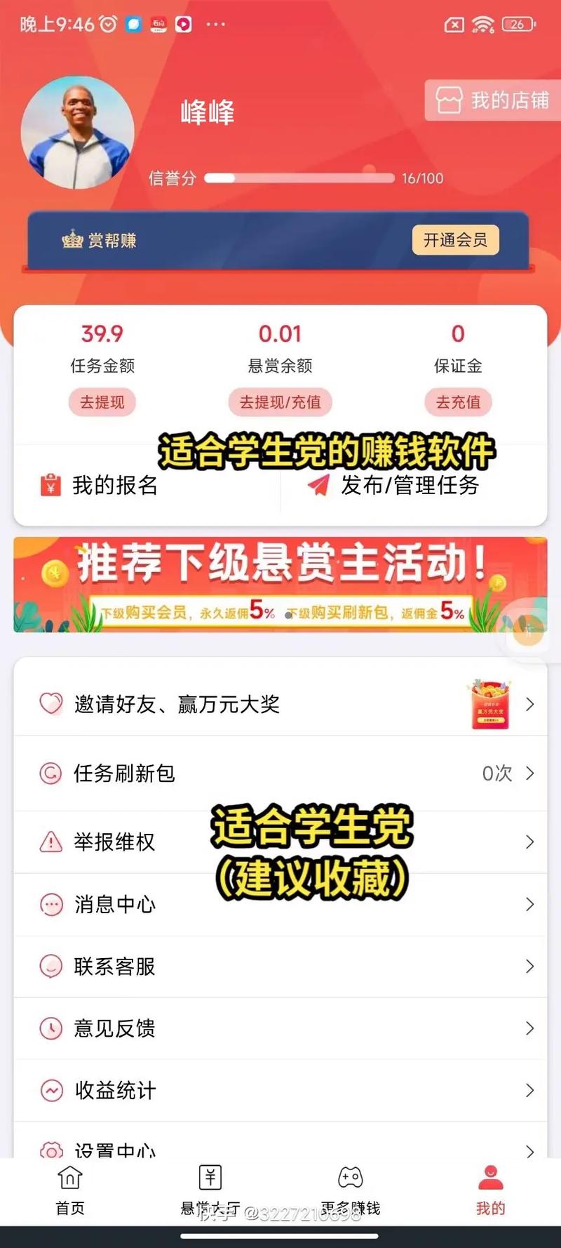 享赚宝(兼职赚钱)app