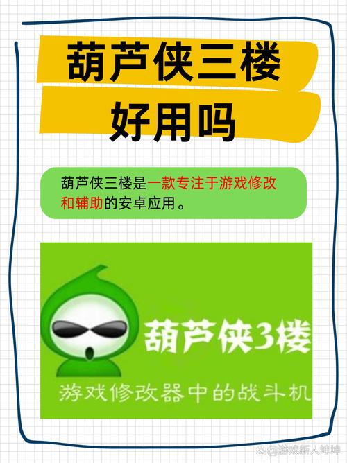 葫芦侠3楼官方正版内购最新版图标