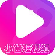 小笛视频在线观看免费完整破解版永久VIP图标