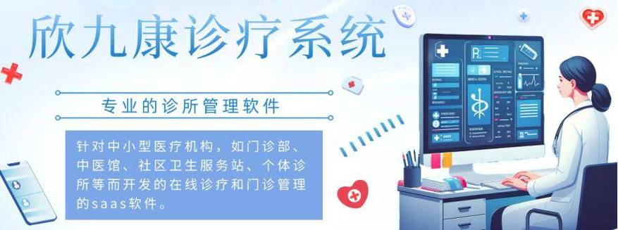 个体诊所门诊病历系统h5辅助缩略图
