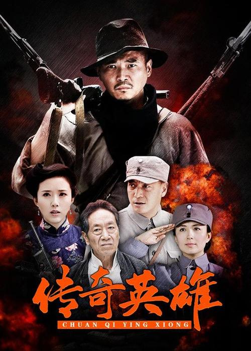 传奇英雄40集在线观看免费版手机正版