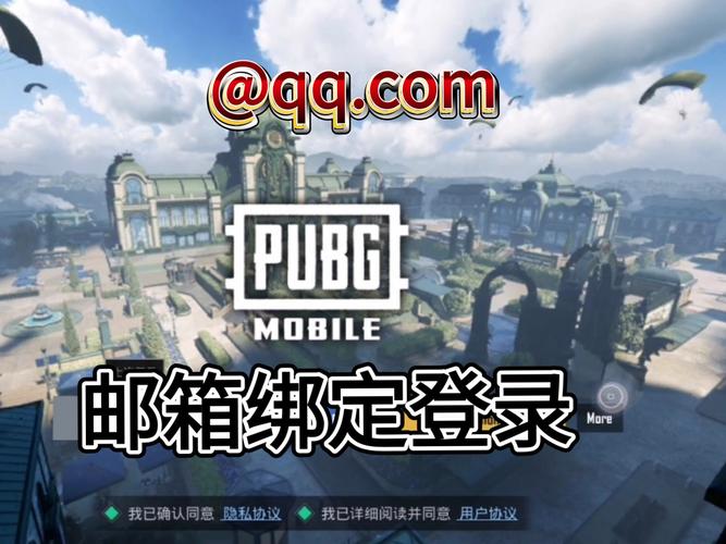 pubg免费邮箱账号国际版缩略图