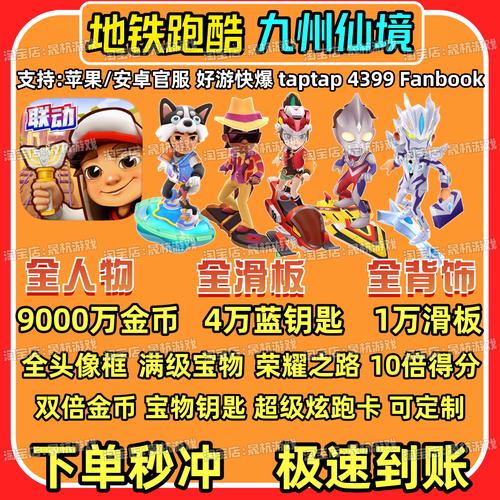 地铁跑酷牛津内置菜单破解版2024破解版无限体力