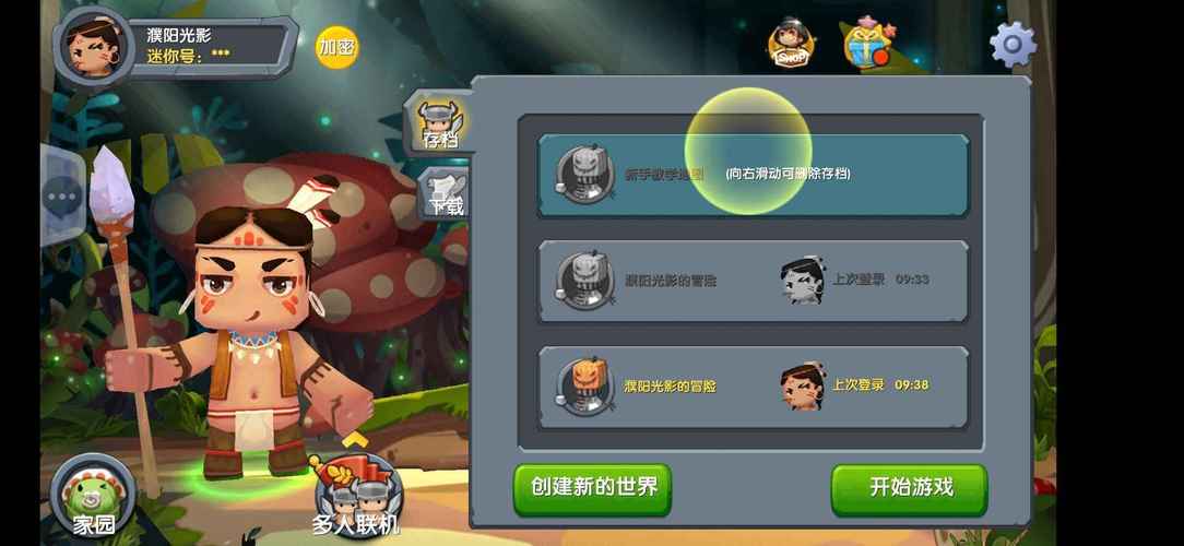 迷你世界单机版无需网络纯净无广告版
