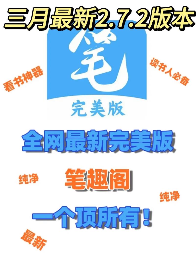笔趣阁无广告无弹窗全文免费阅读破解版图标