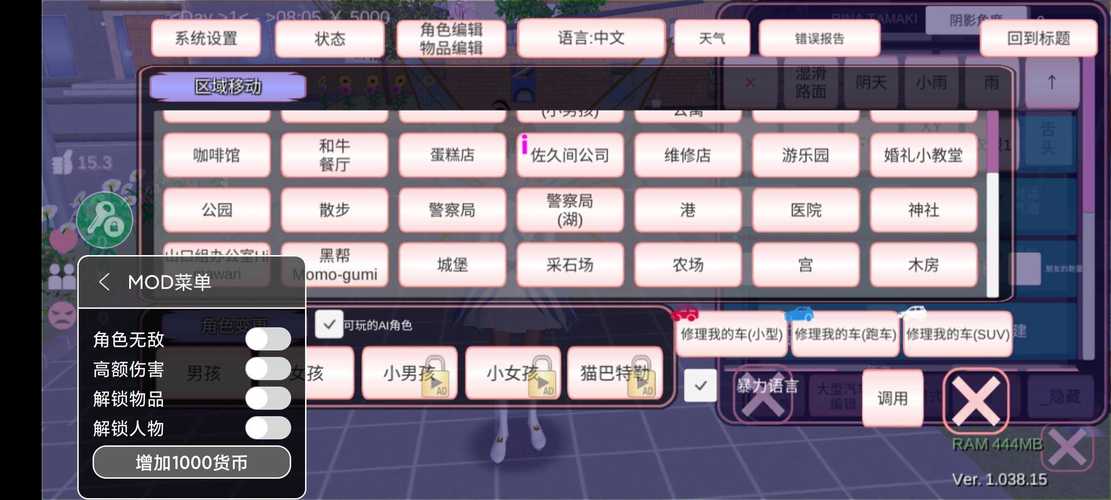 樱花校园内置MOD菜单最新版本更新内容无限能量无广告版