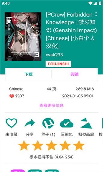 Ehviewer白色版安卓最新版本2023解锁全部书源