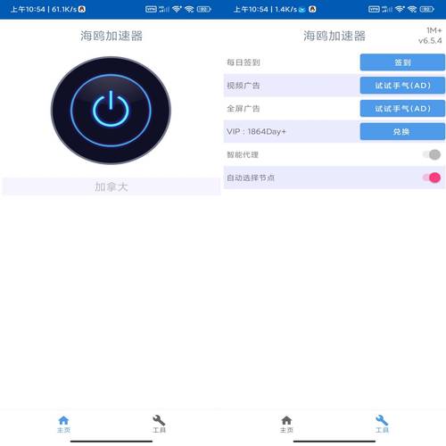 海鸥加速器软件破解免广告破解版