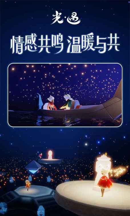 sky光遇全物品全动作版最新版永久会员app