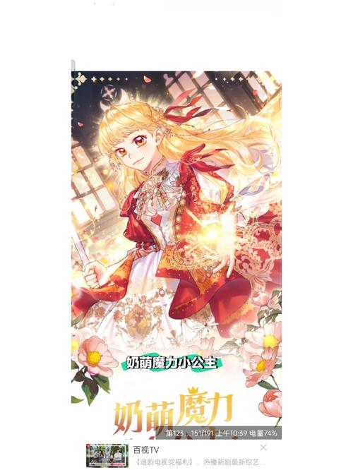 好萌魔力小公主漫画全集最新tv版缩略图