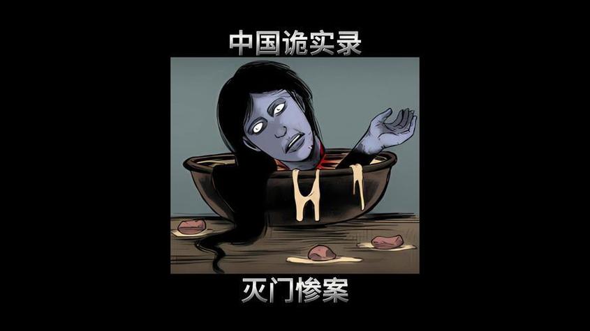 中国诡实录下拉式漫画精产国品免费老版缩略图