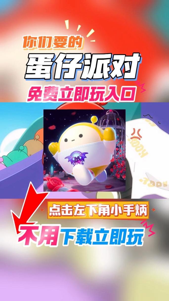 蛋仔派对飞天辅助免卡密缩略图