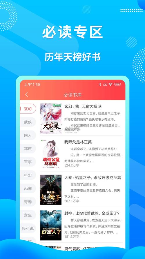 飞卢小说破解版免费观看全部小说