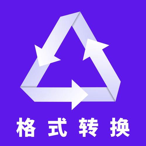 万能格式转换器手机版app免广告破解版图标