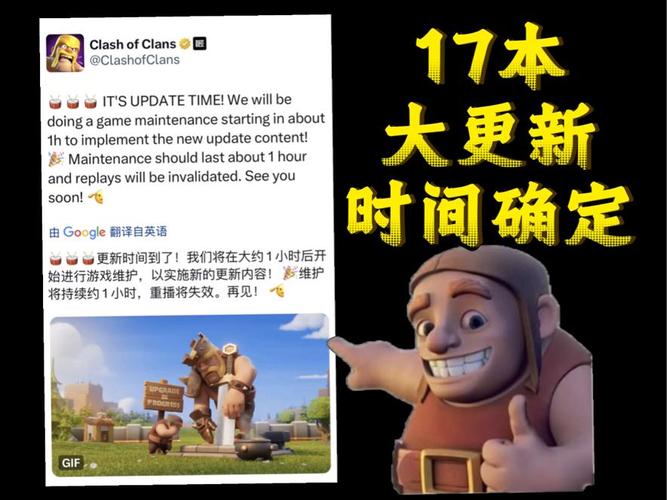 部落冲突国际服正式版更新内容更新时间缩略图