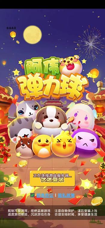 阿伟弹力球官方版正版赚钱版缩略图