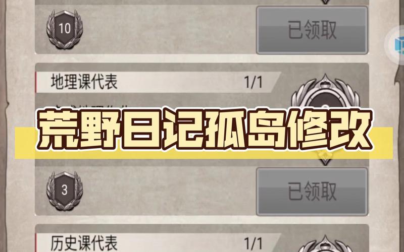 荒野日记孤岛破解内置修改器无广告
