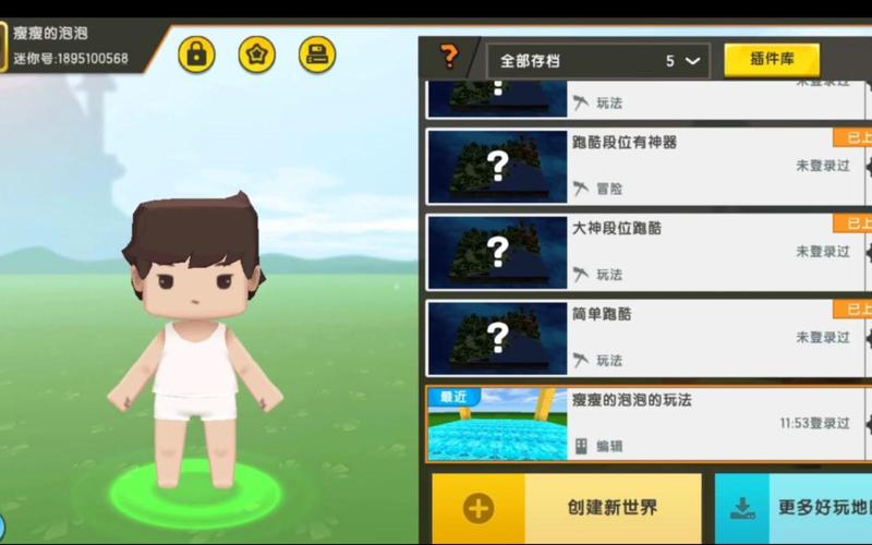 迷你世界老版本无需实名认证版纯净无广告版
