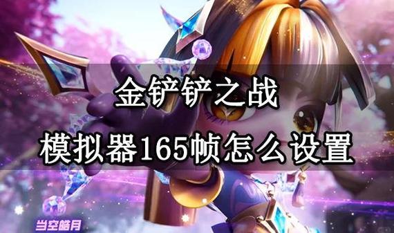 金铲铲之战概率修改器使用方法无广告版
